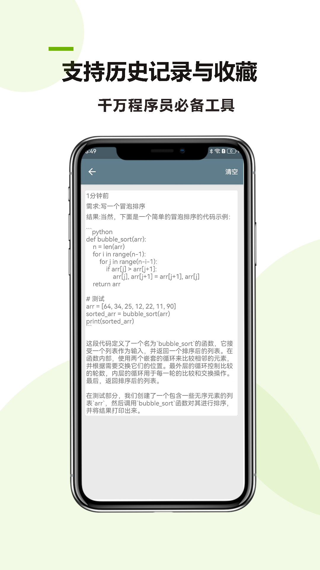 代码助手电脑版截图