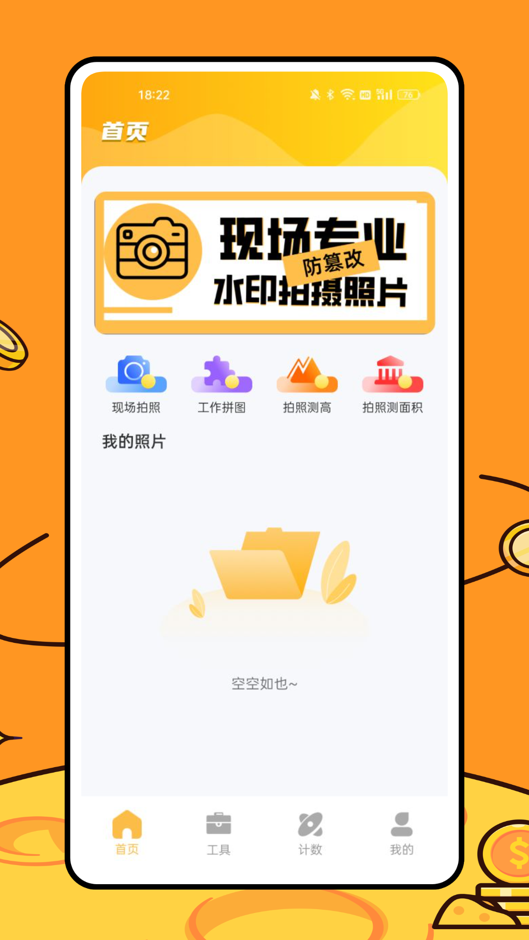 AR尺子测量