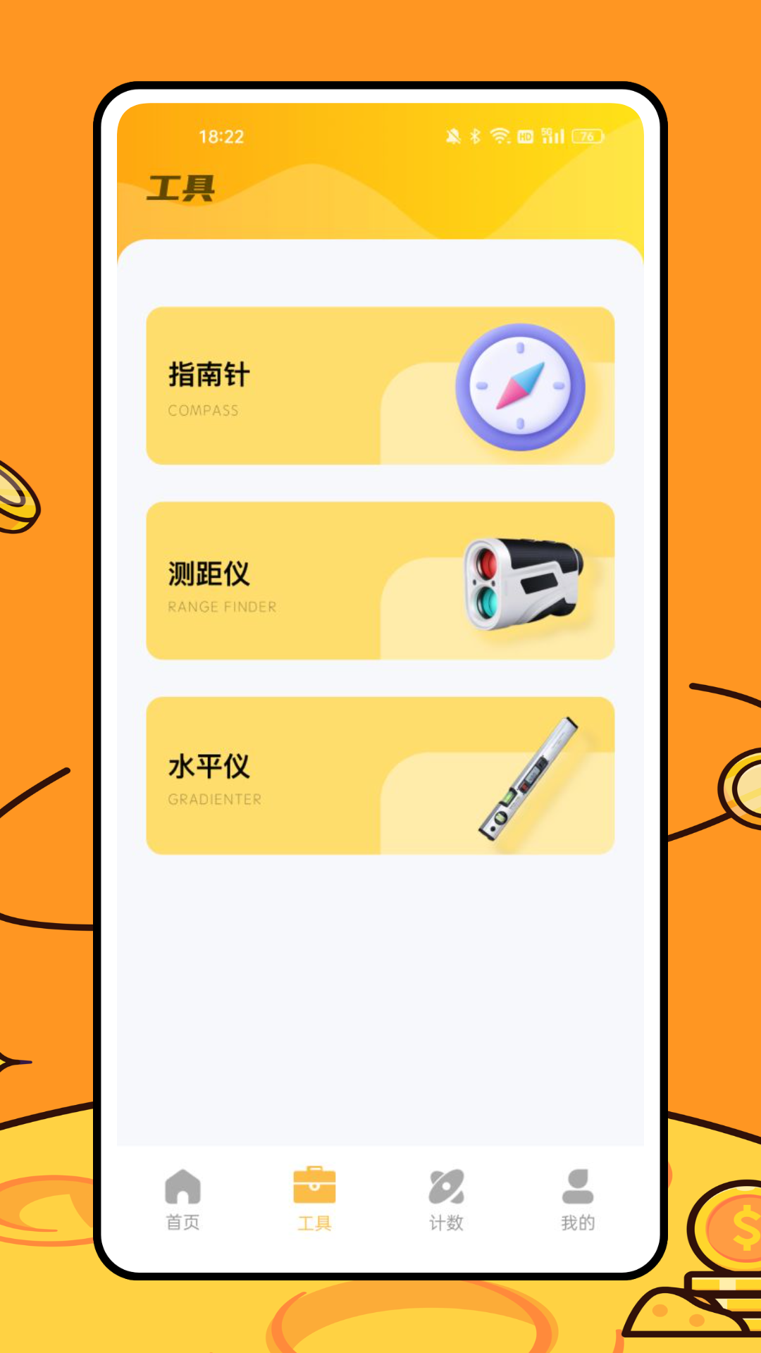 AR尺子测量