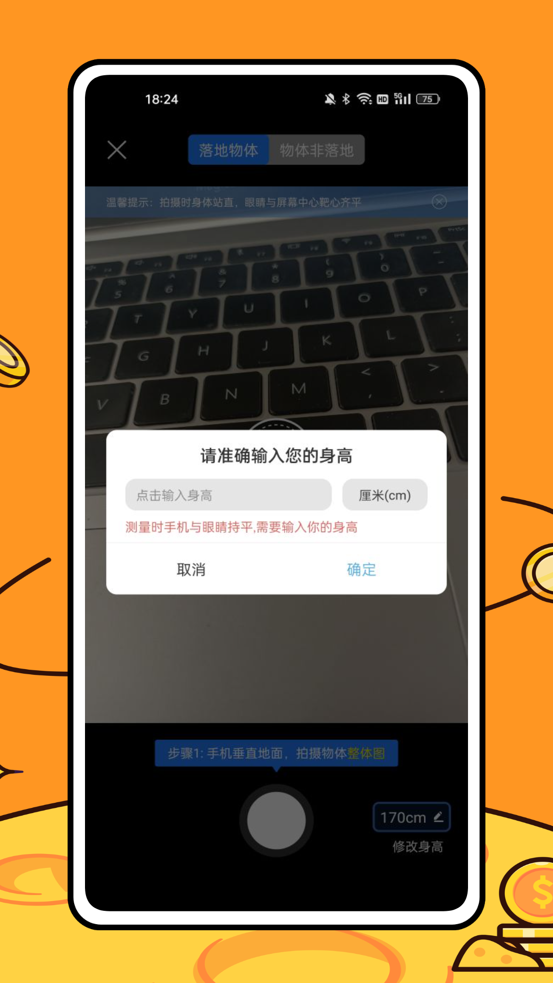 AR尺子测量