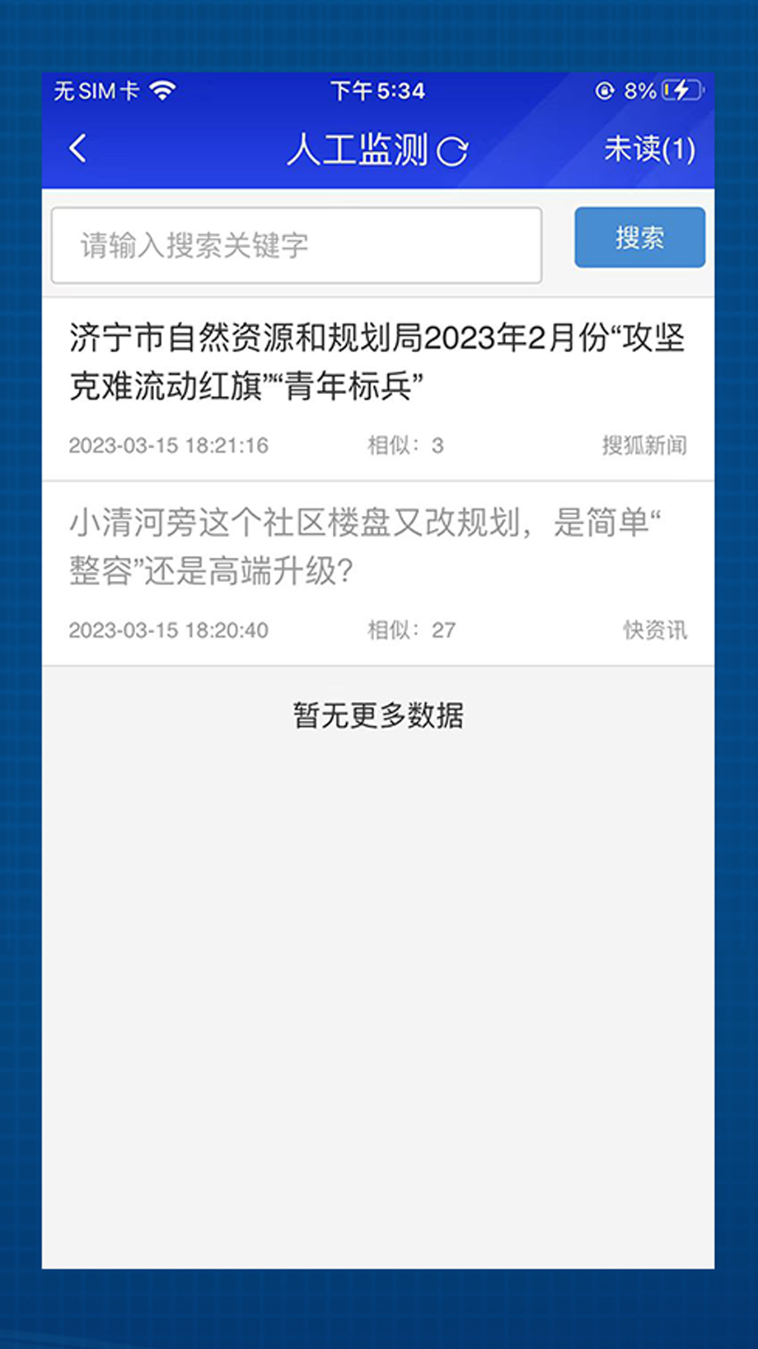 海晏掌上舆情