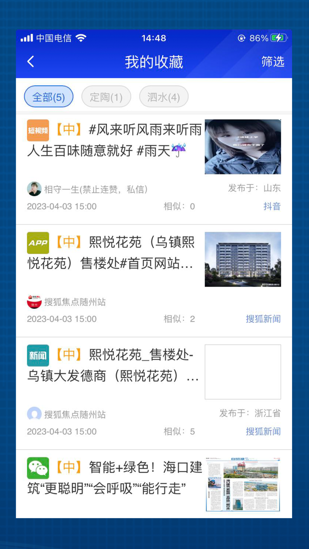 海晏掌上舆情