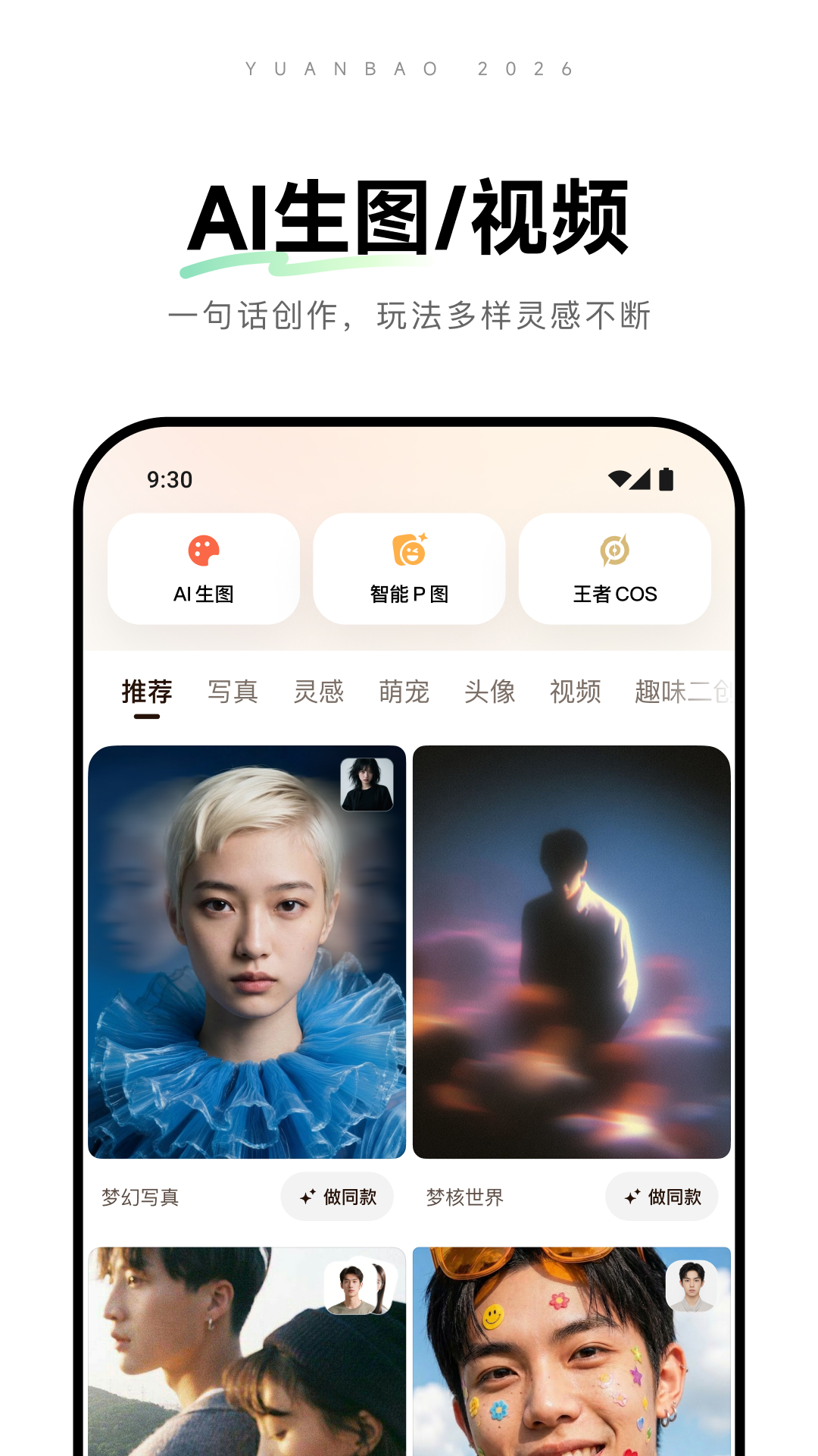元宝-腾讯旗下AI助手电脑版截图