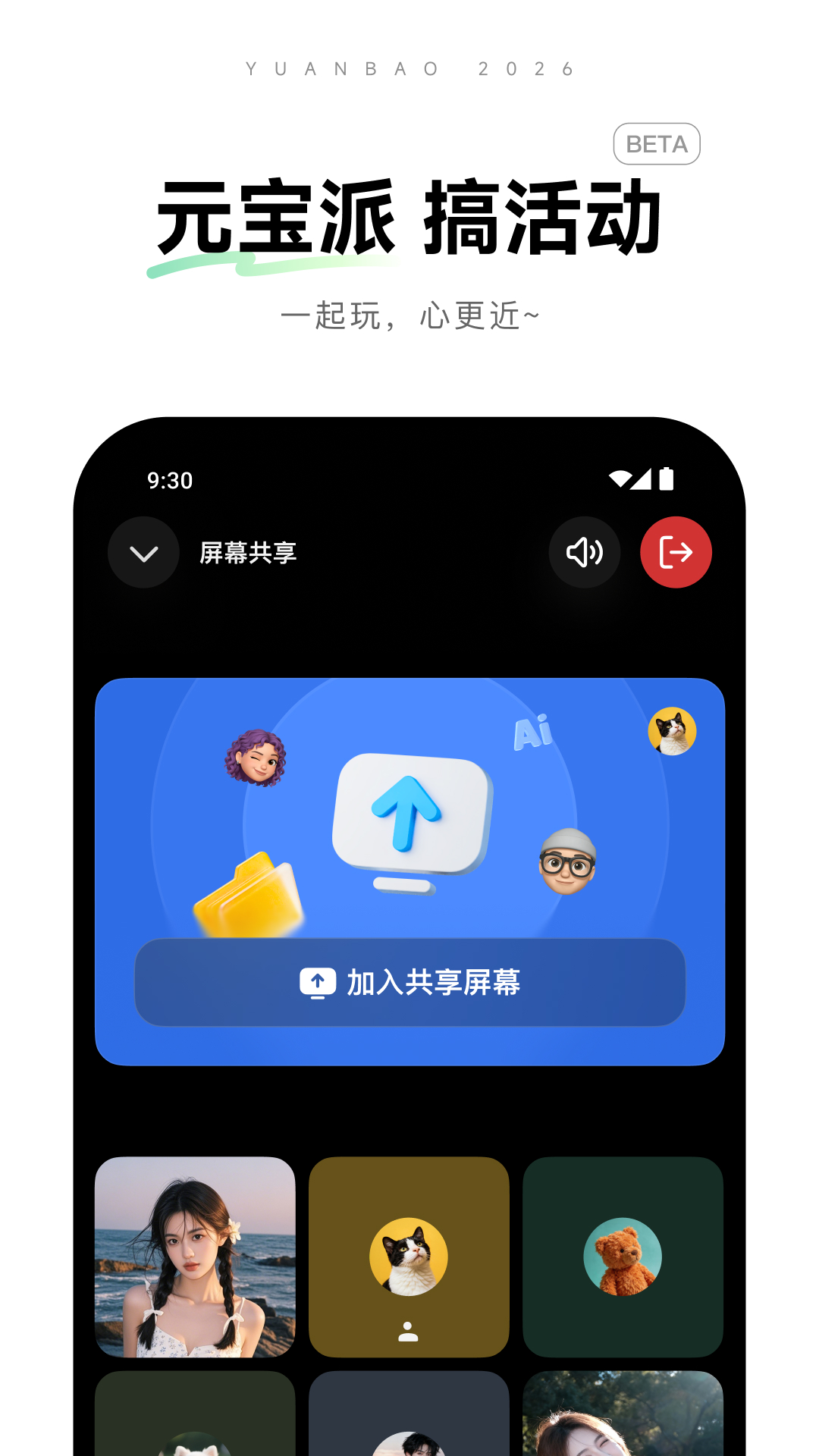 元宝-腾讯旗下AI助手电脑版截图
