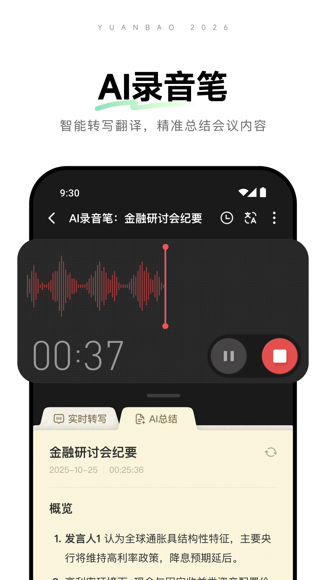 元宝-腾讯旗下AI助手电脑版截图