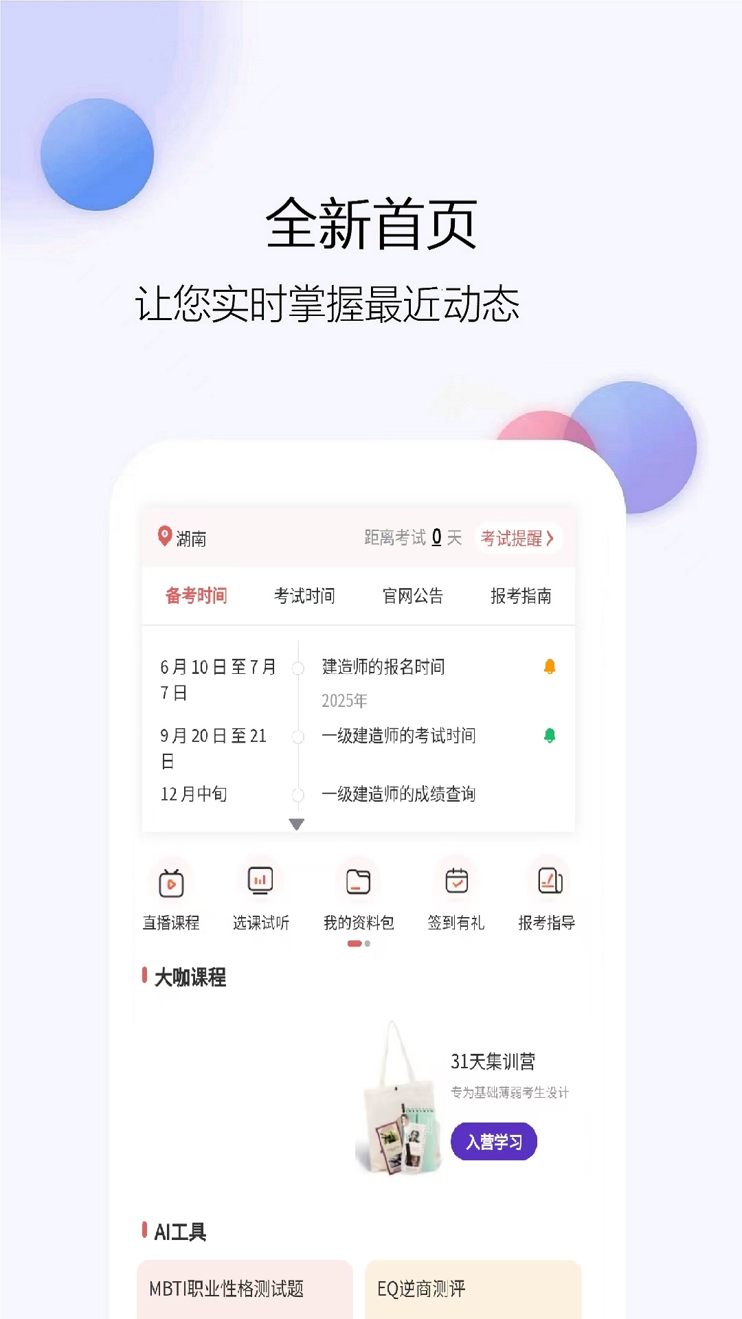 建造师题库网电脑版截图