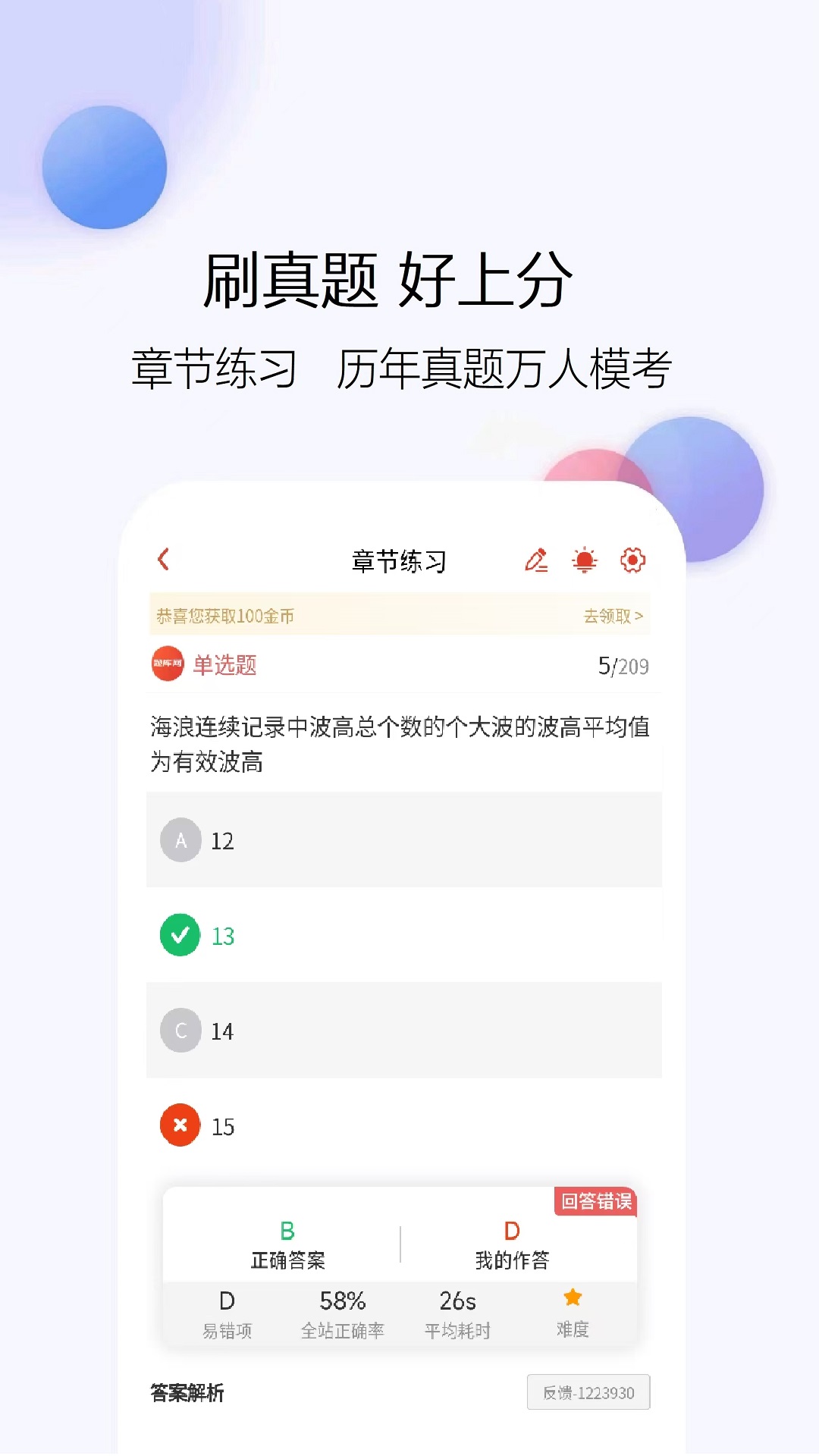 建造师题库网电脑版截图