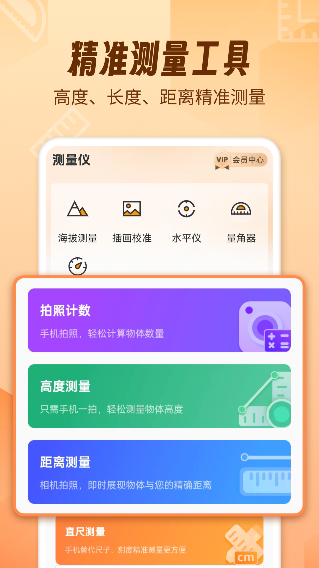 AR测量仪fox电脑版截图