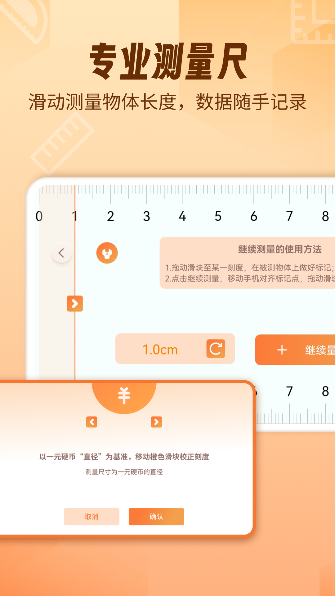 AR测量仪fox电脑版截图