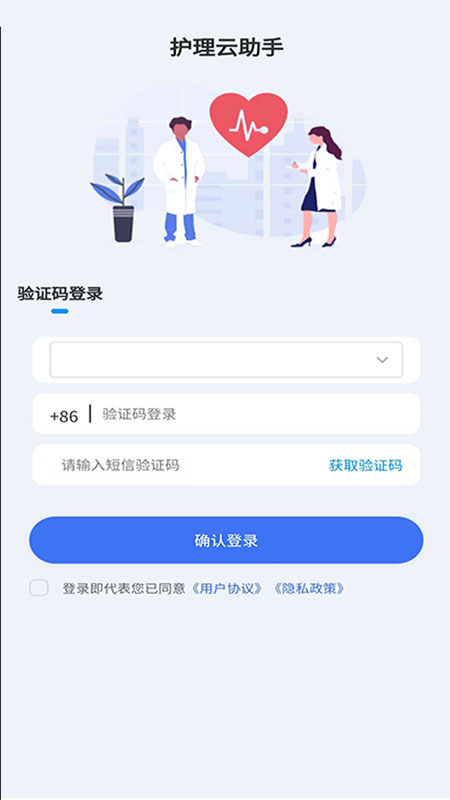 护理云助手电脑版截图