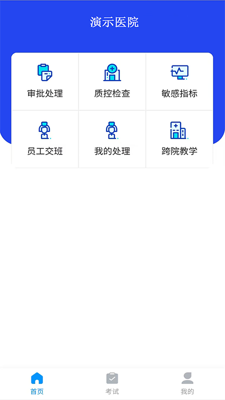 护理云助手电脑版截图