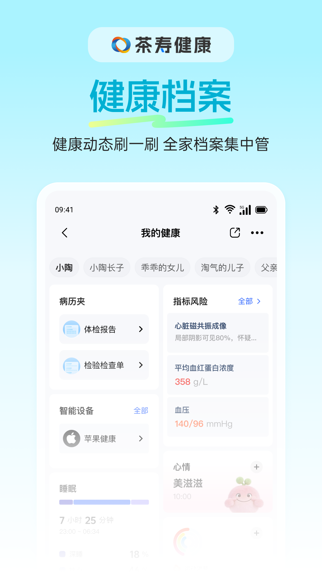 茶寿健康电脑版截图