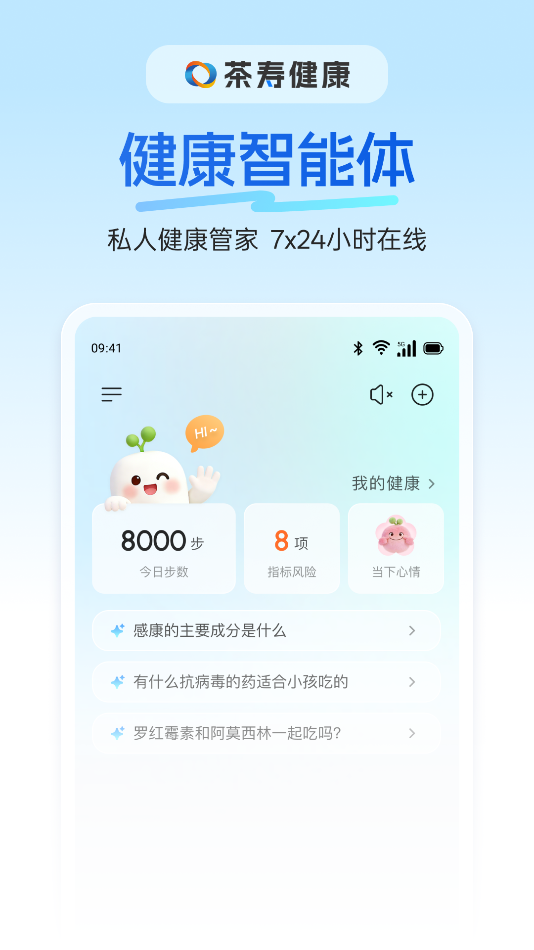 茶寿健康电脑版截图