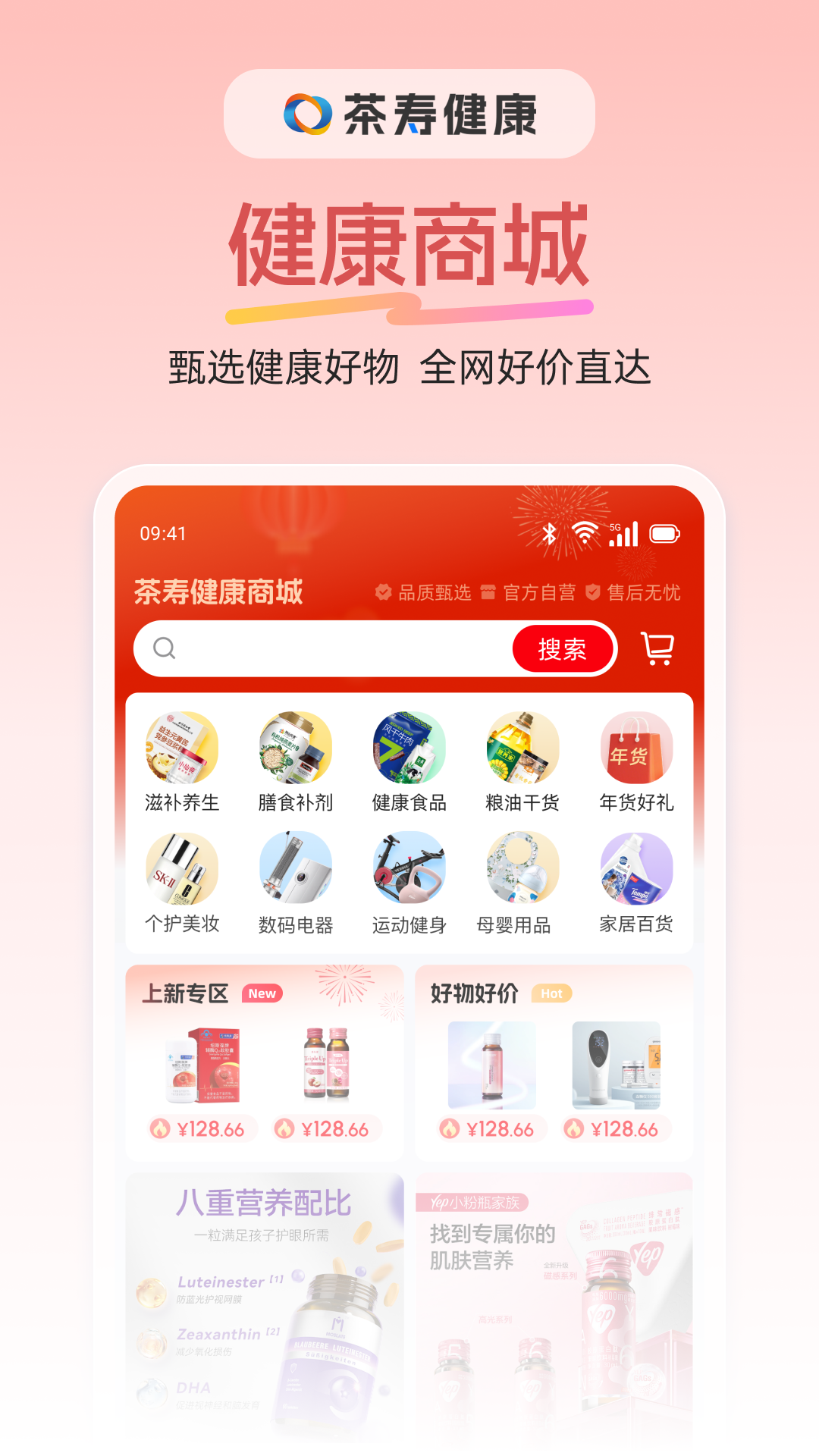 茶寿健康电脑版截图