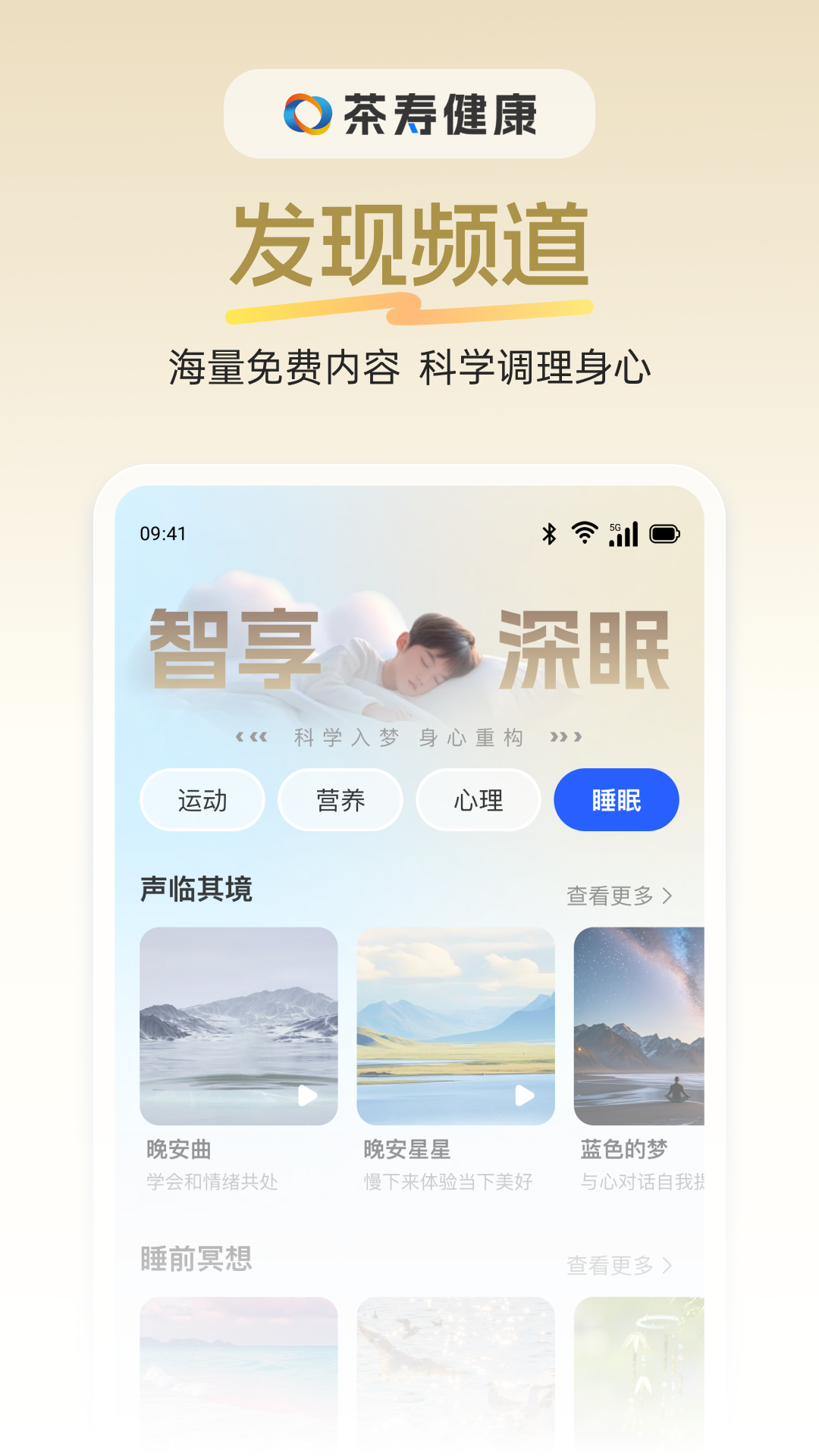 茶寿健康电脑版截图