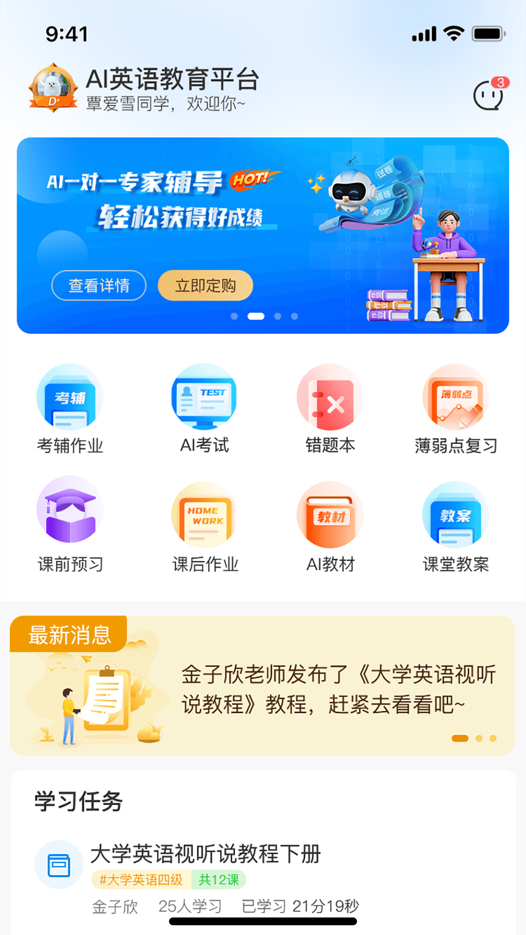 AI英语教育平台电脑版截图