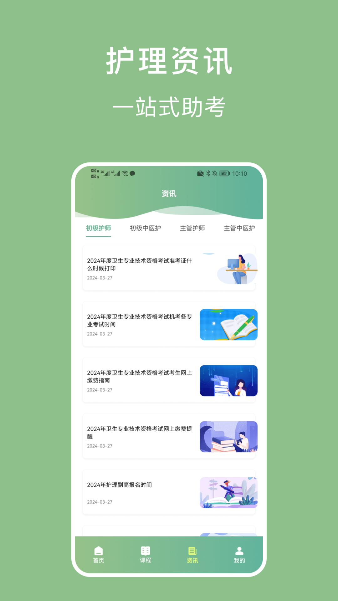 护理事业编电脑版截图