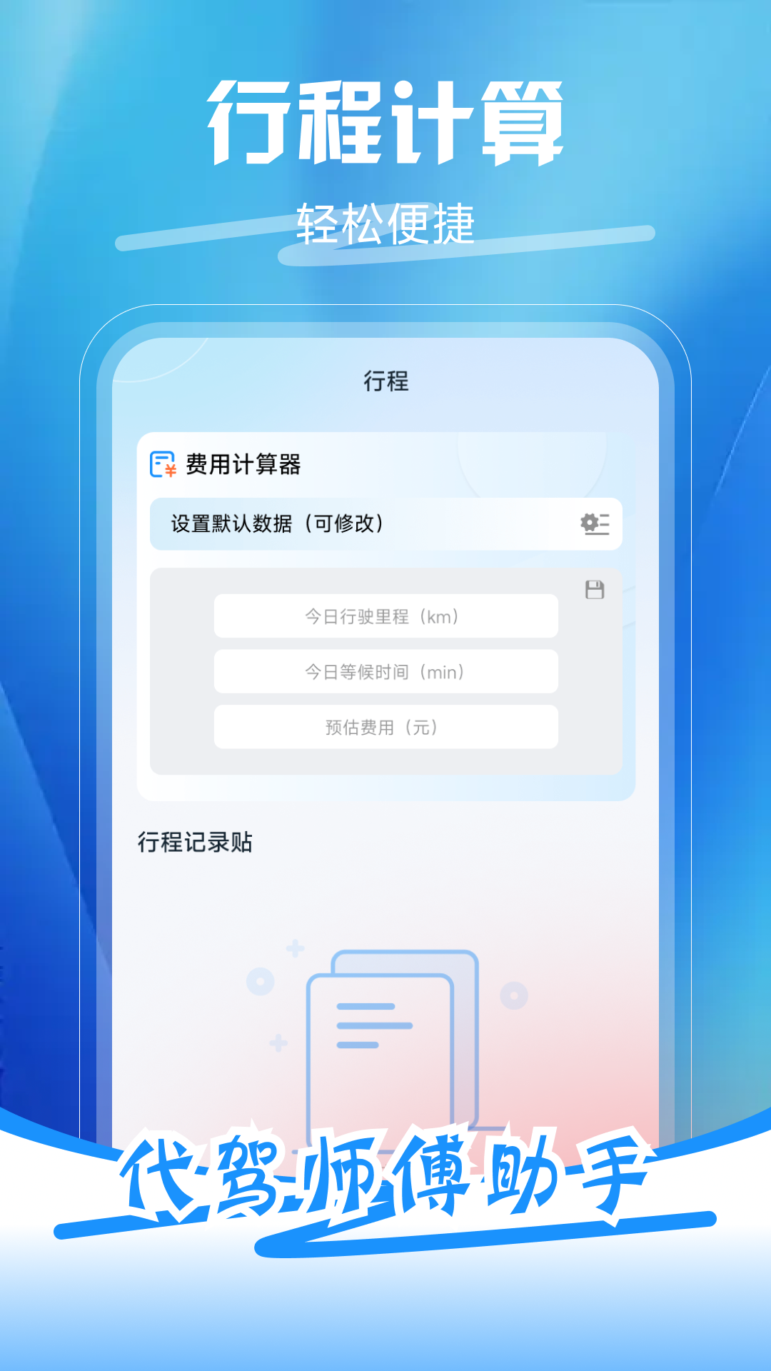 代驾师傅助手电脑版截图