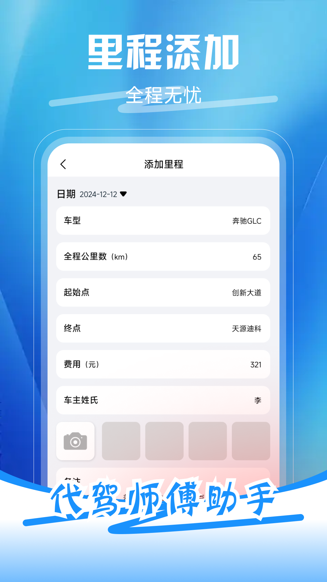 代驾师傅助手电脑版截图