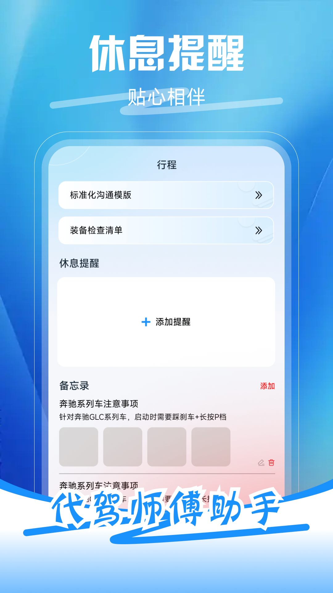 代驾师傅助手电脑版截图