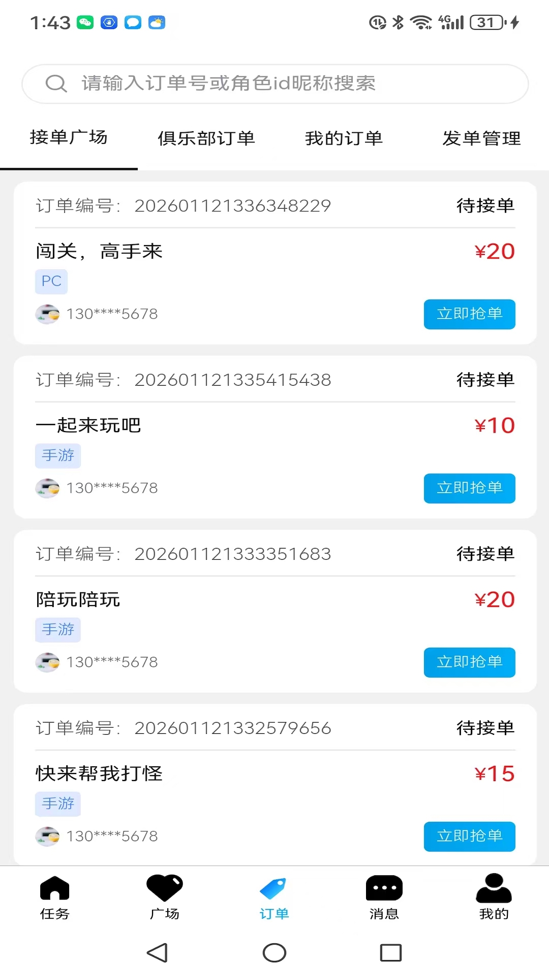 护航王电脑版截图