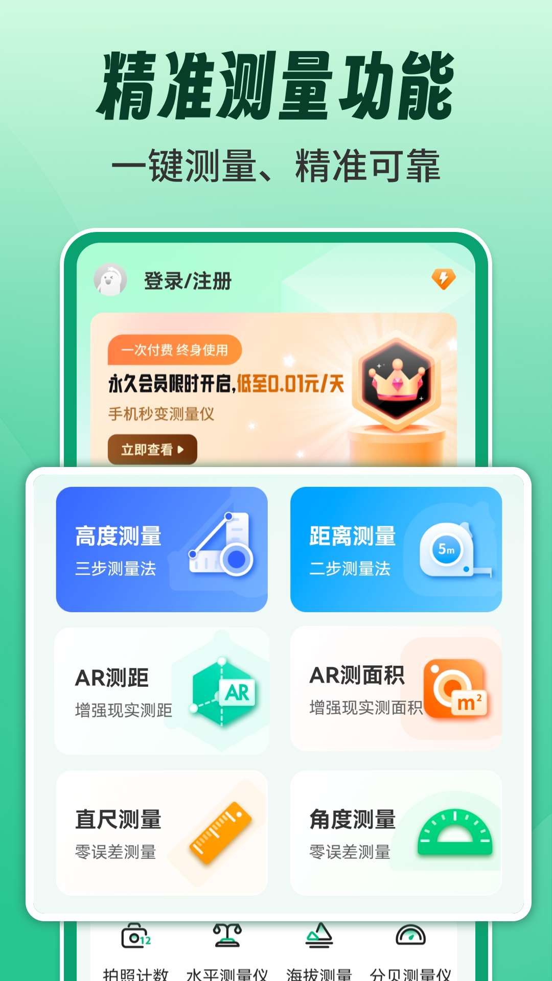 AR测量测距计数王电脑版截图