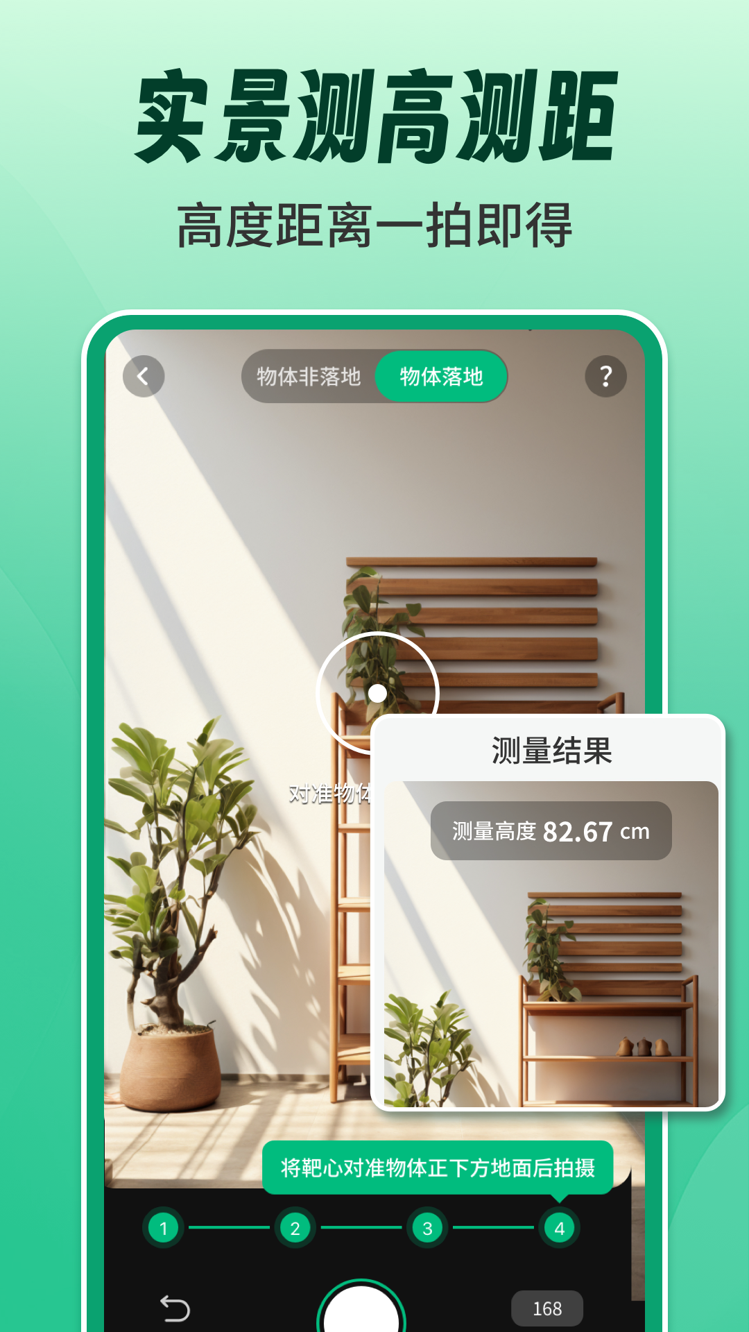 AR测量测距计数王电脑版截图