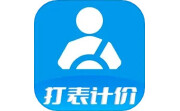 代驾打表计价器电脑版段首LOGO