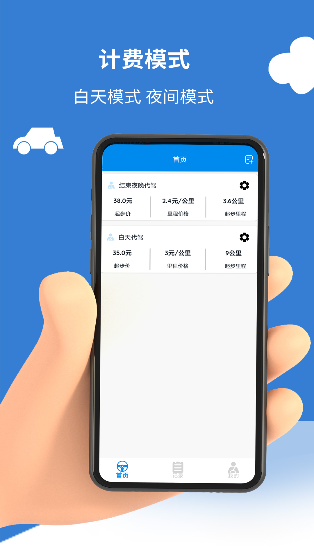 代驾打表计价器电脑版截图