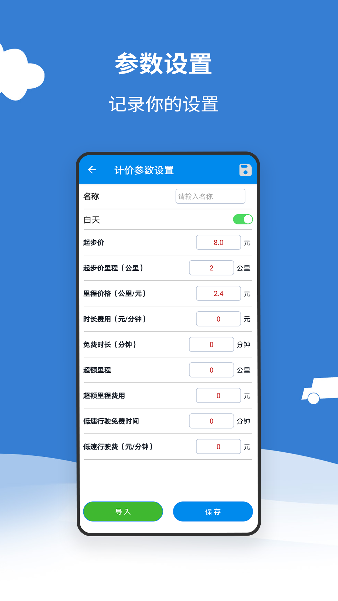 代驾打表计价器电脑版截图