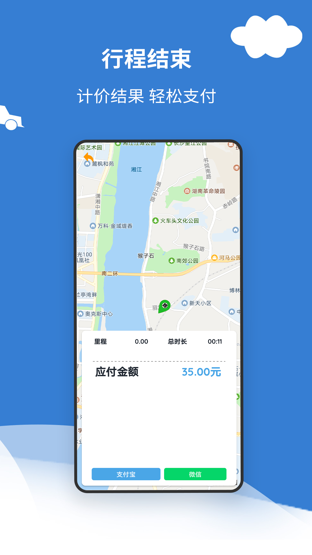 代驾打表计价器电脑版截图