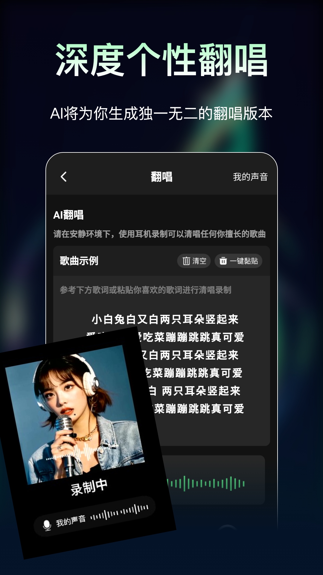 Ai一键成曲电脑版截图