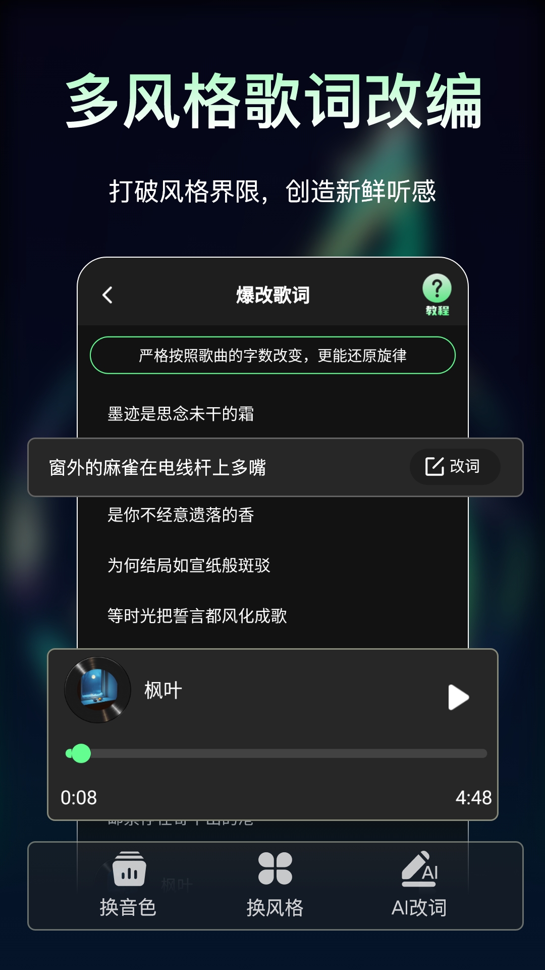Ai一键成曲电脑版截图