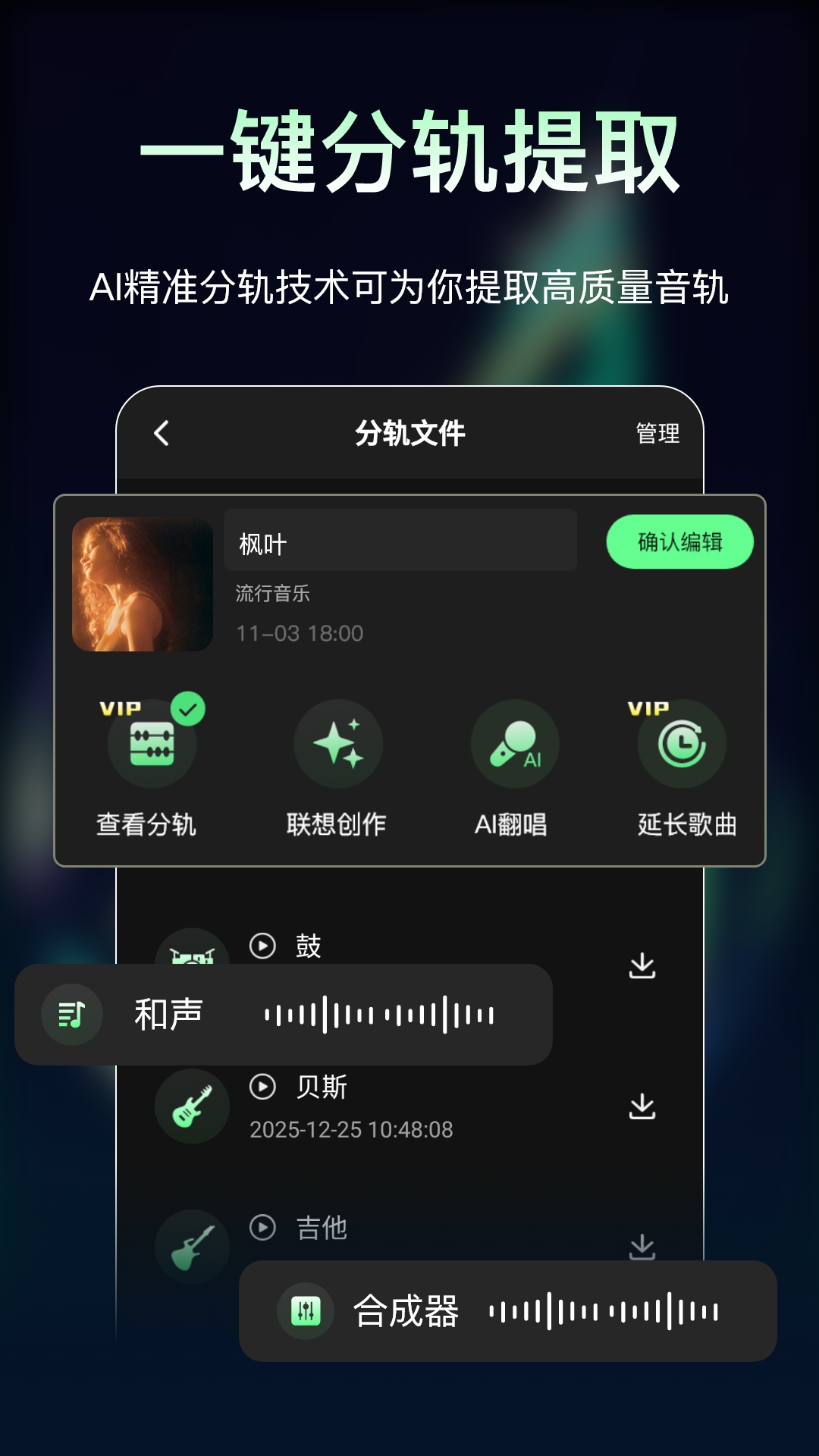 Ai一键成曲电脑版截图