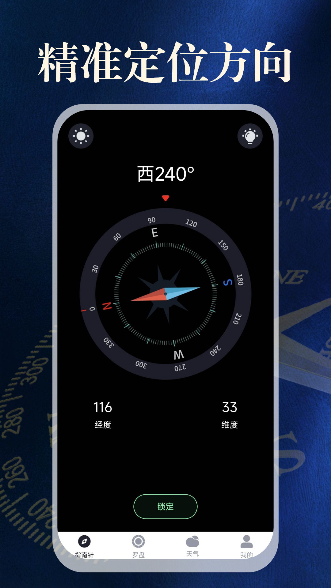 户外实景指南针电脑版截图