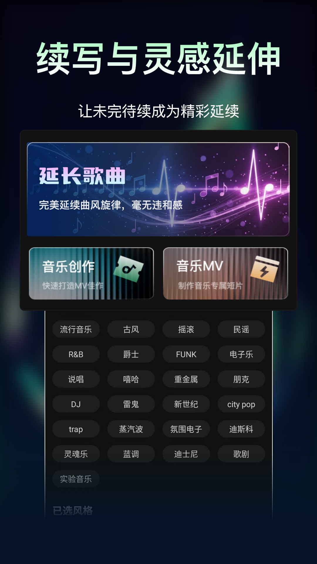 Ai一键成曲电脑版截图