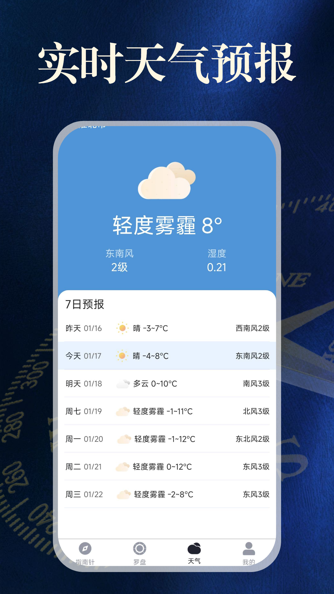 户外实景指南针电脑版截图