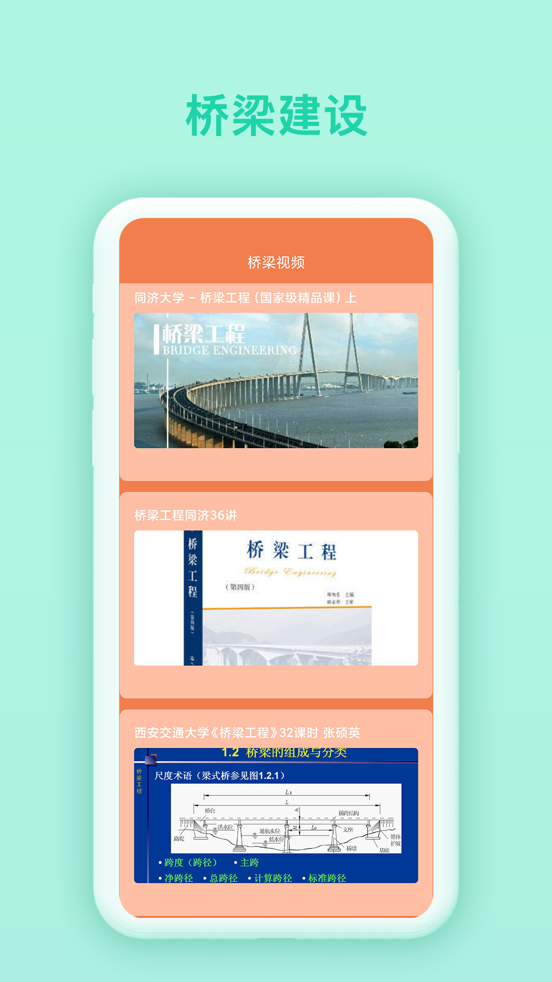 建桥大师