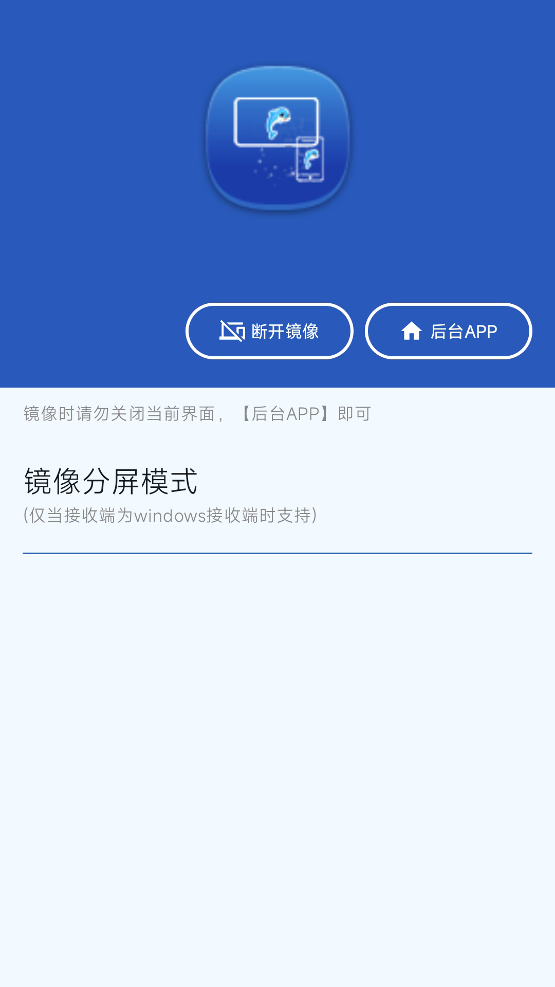 海豚星空投屏手机端
