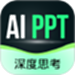 AI一键PPT