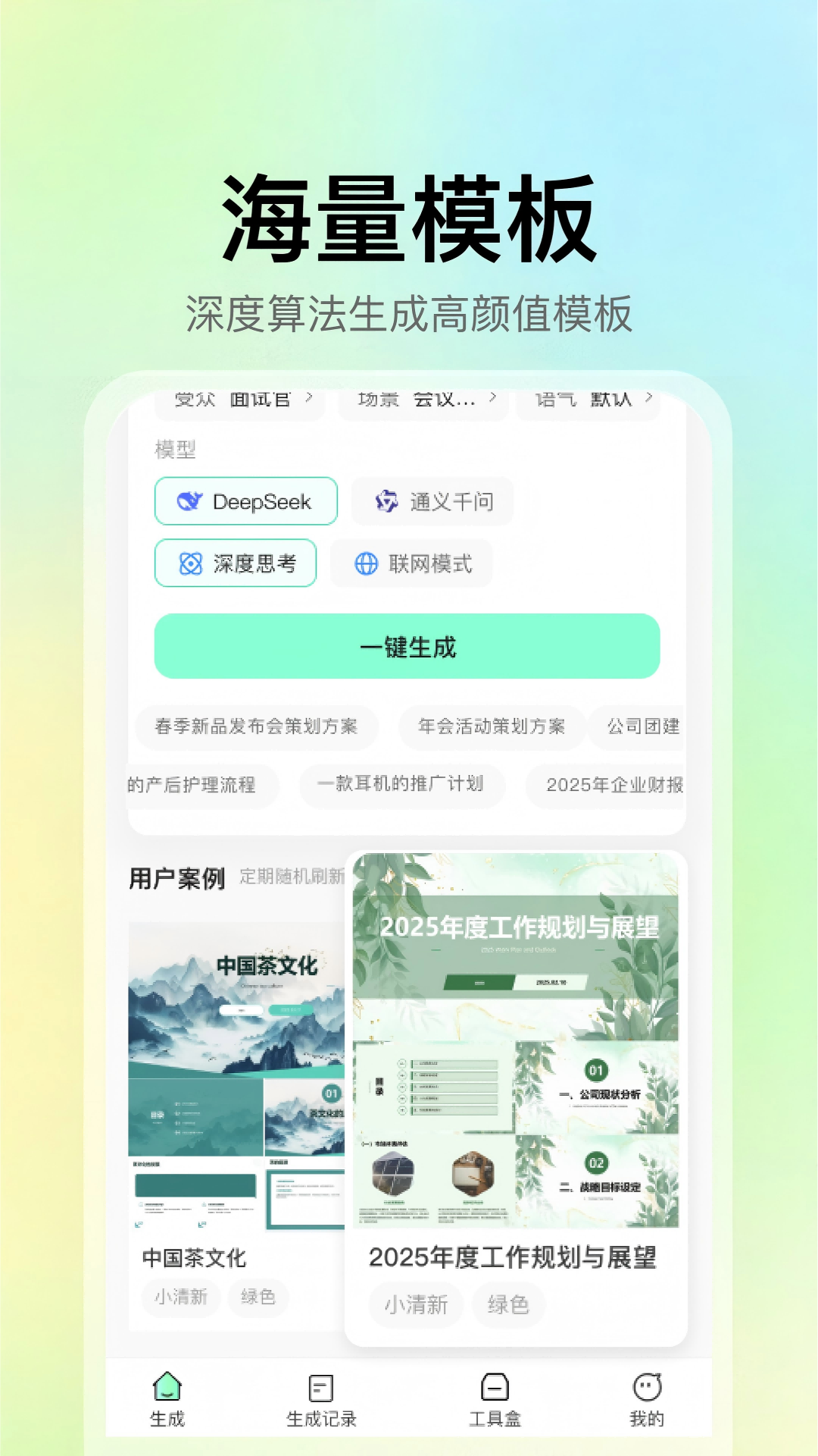 AI一键PPT