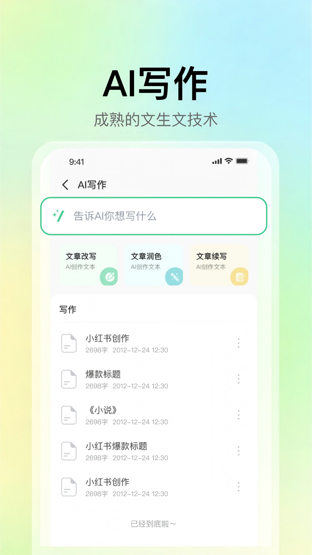 AI一键PPT