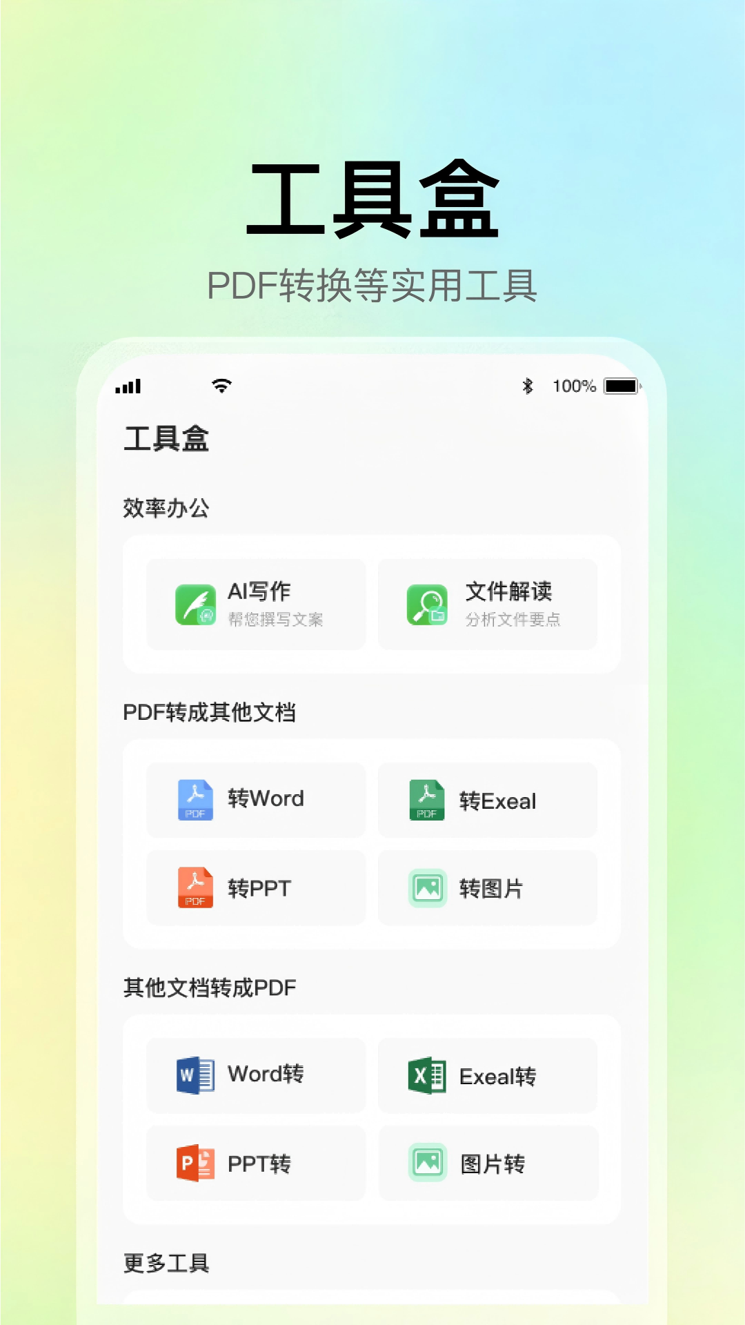 AI一键PPT