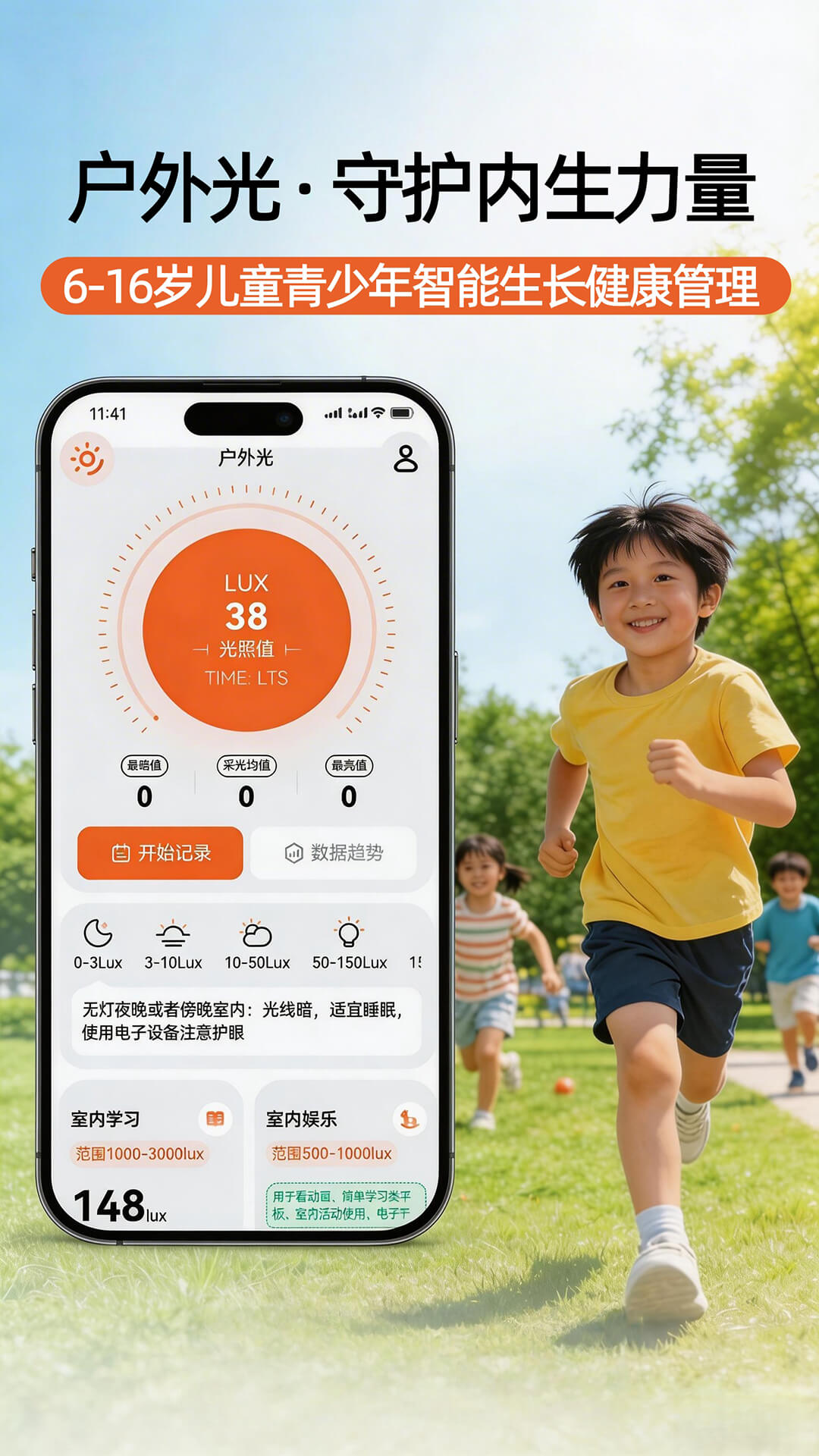 户外光电脑版截图