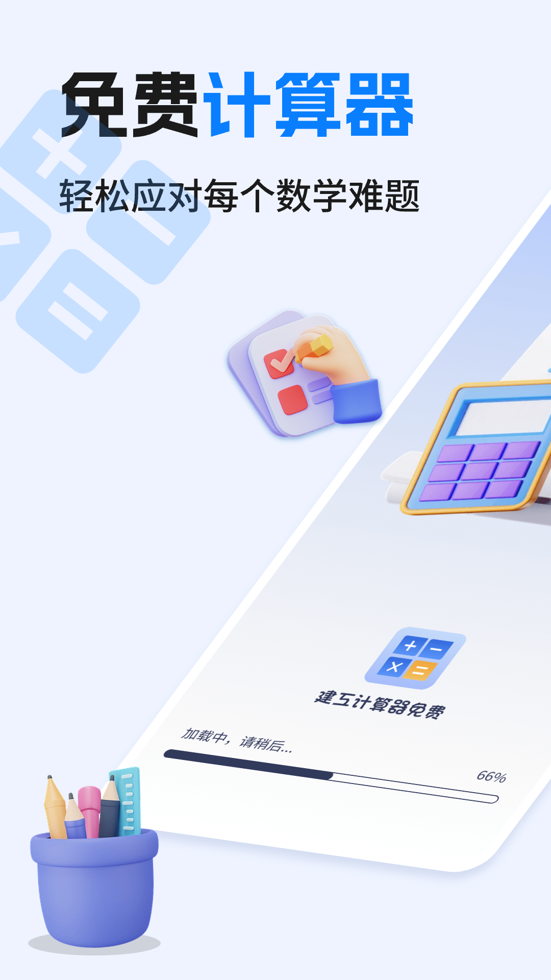 建工计算器免费电脑版截图