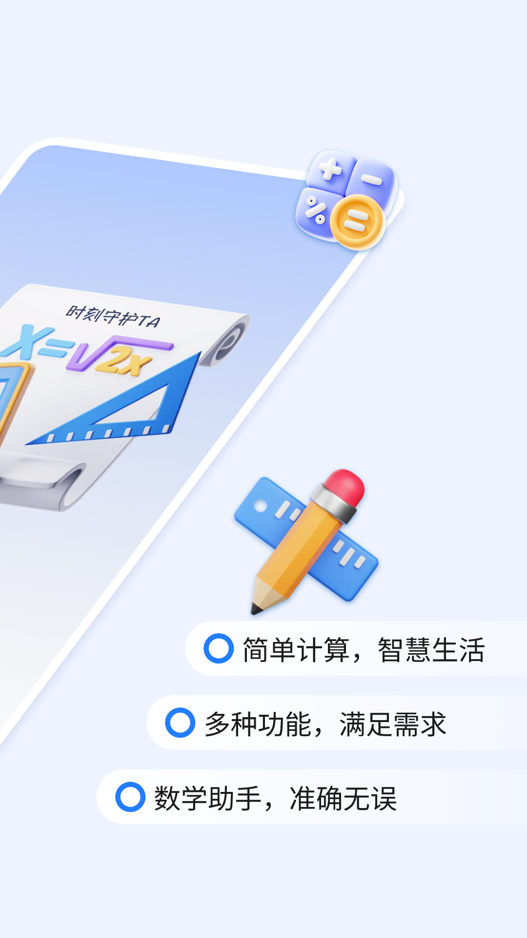 建工计算器免费电脑版截图