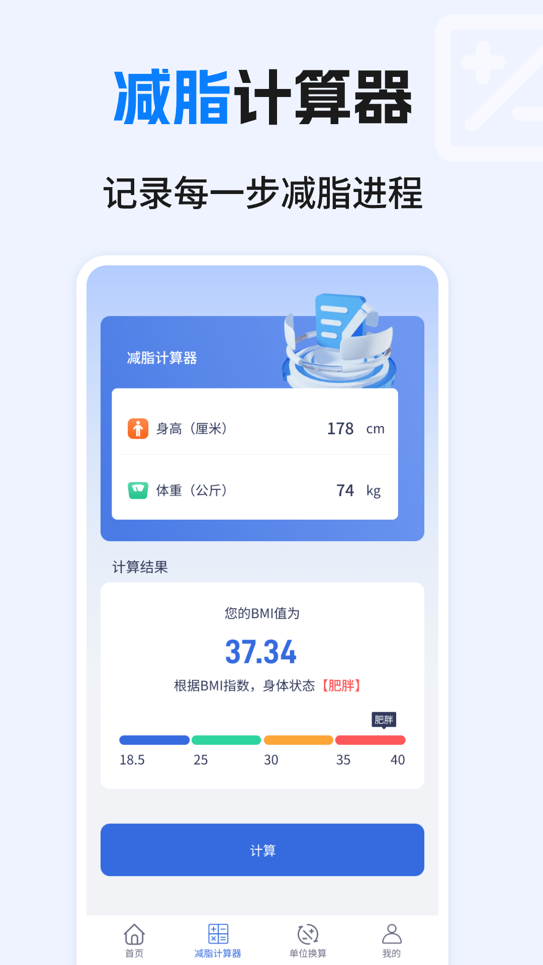 建工计算器免费电脑版截图