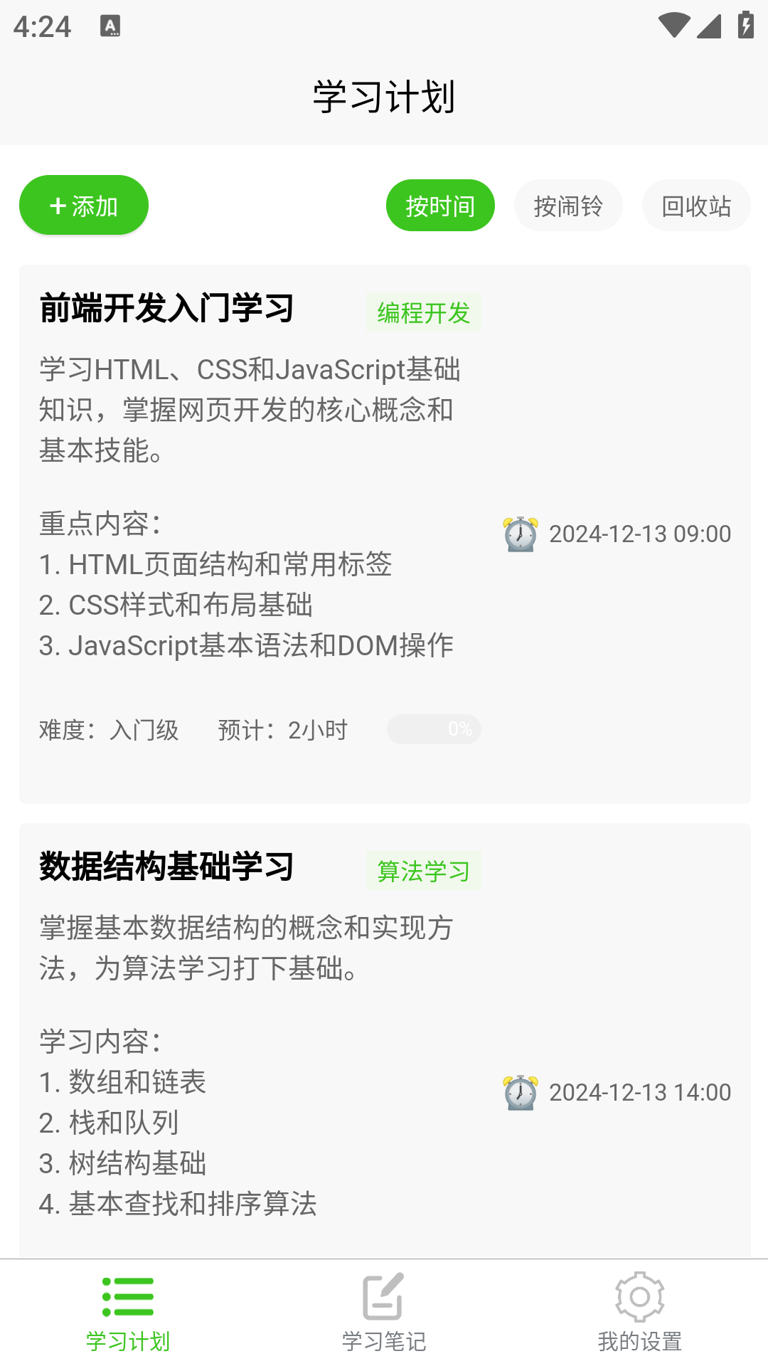 AI学习助手