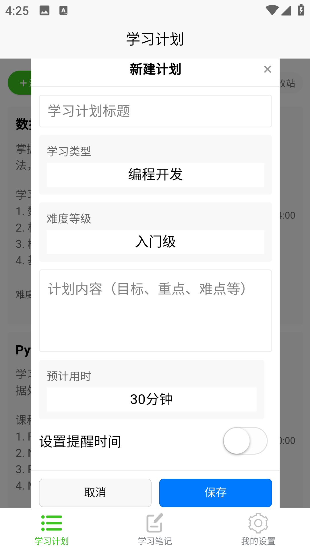 AI学习助手