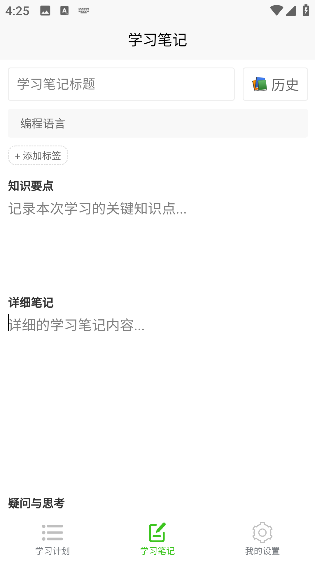 AI学习助手